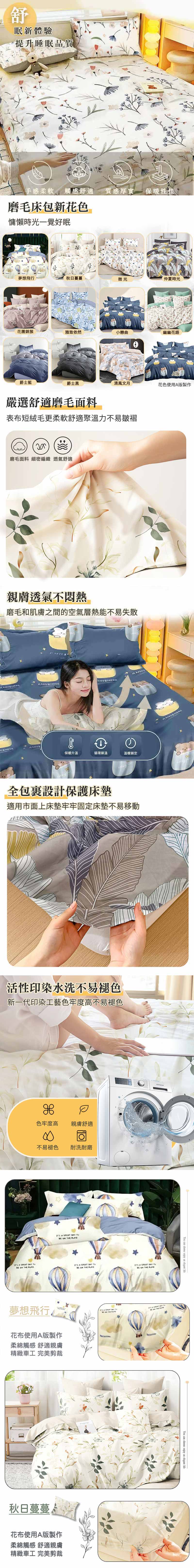  日式舒膚柔棉磨毛床包枕套組(雙人.雙人加大款式任選)