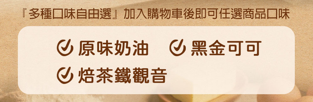 【愛上新鮮】吳寶春冰心維也納麵包自由選(原味奶油/黑金可可/焙茶鐵觀音)