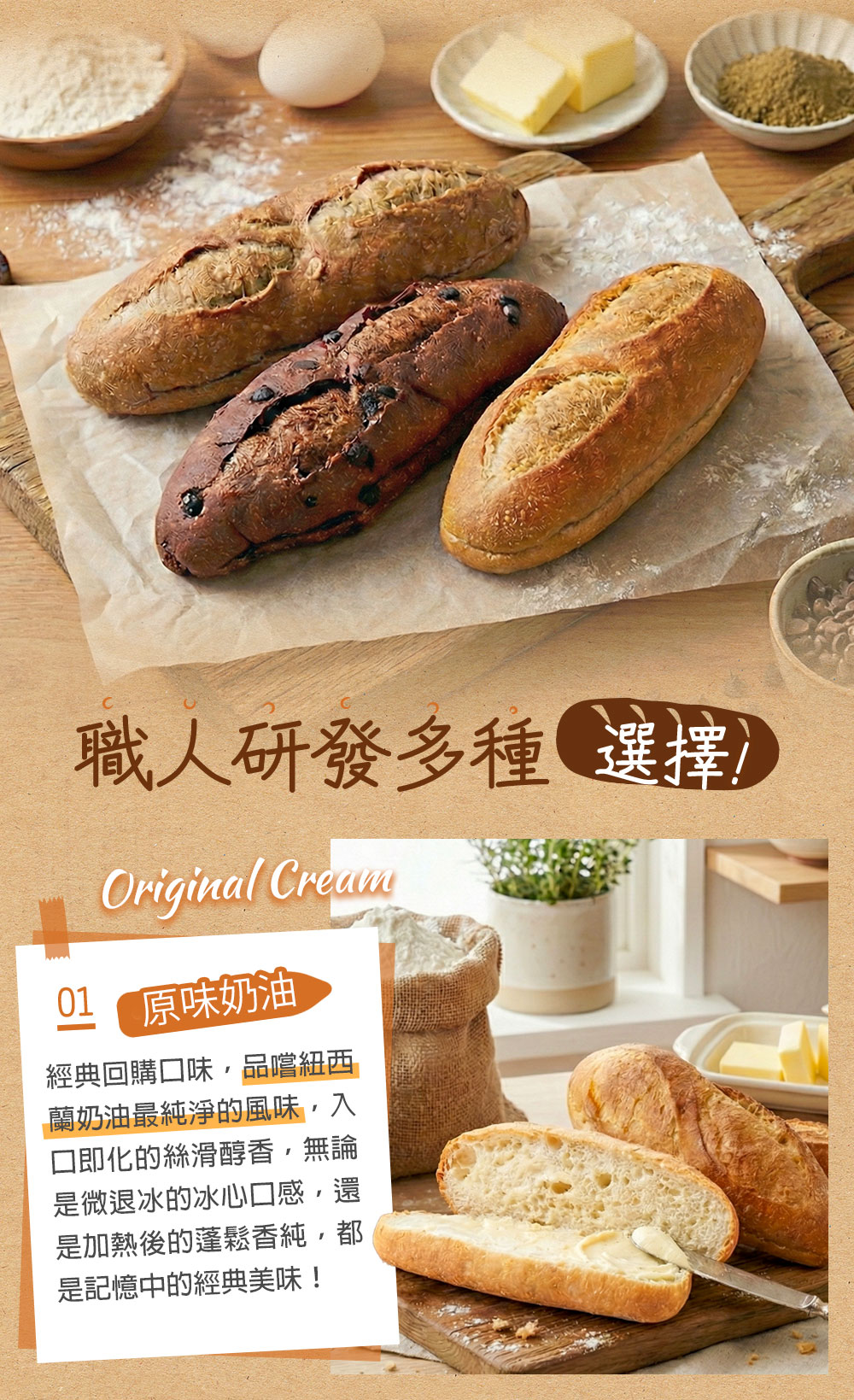 【愛上新鮮】吳寶春冰心維也納麵包自由選(原味奶油/黑金可可/焙茶鐵觀音)