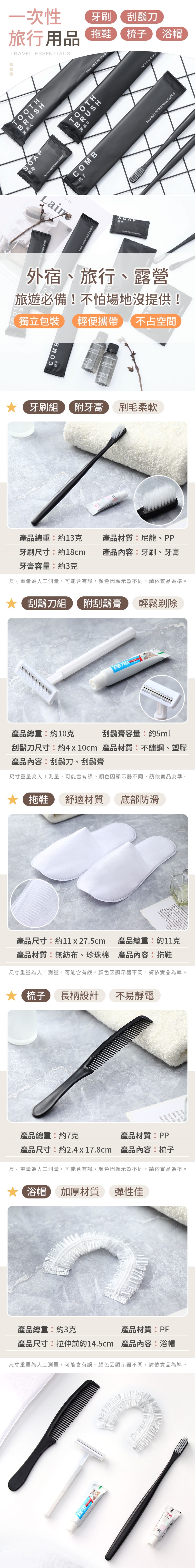 一次性旅行用品 牙刷 刮鬍刀 拖鞋 盥洗 浴帽