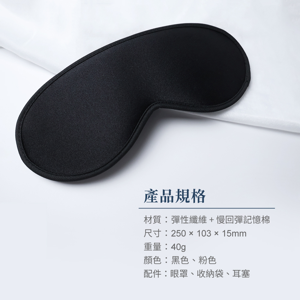 【DTAudio聆翔】零壓感．3D立體睡眠眼罩｜舒適服貼、高遮光效果