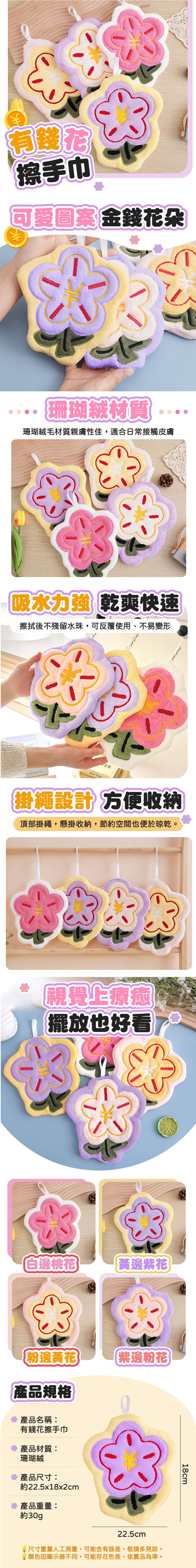 有錢花珊瑚絨擦手巾