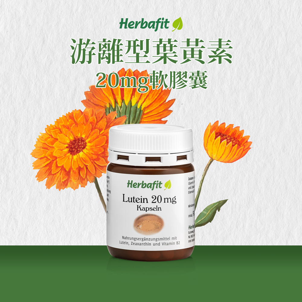聖伯納德Sanct Bernhard Herbafit 游離型葉黃素軟膠囊20mg