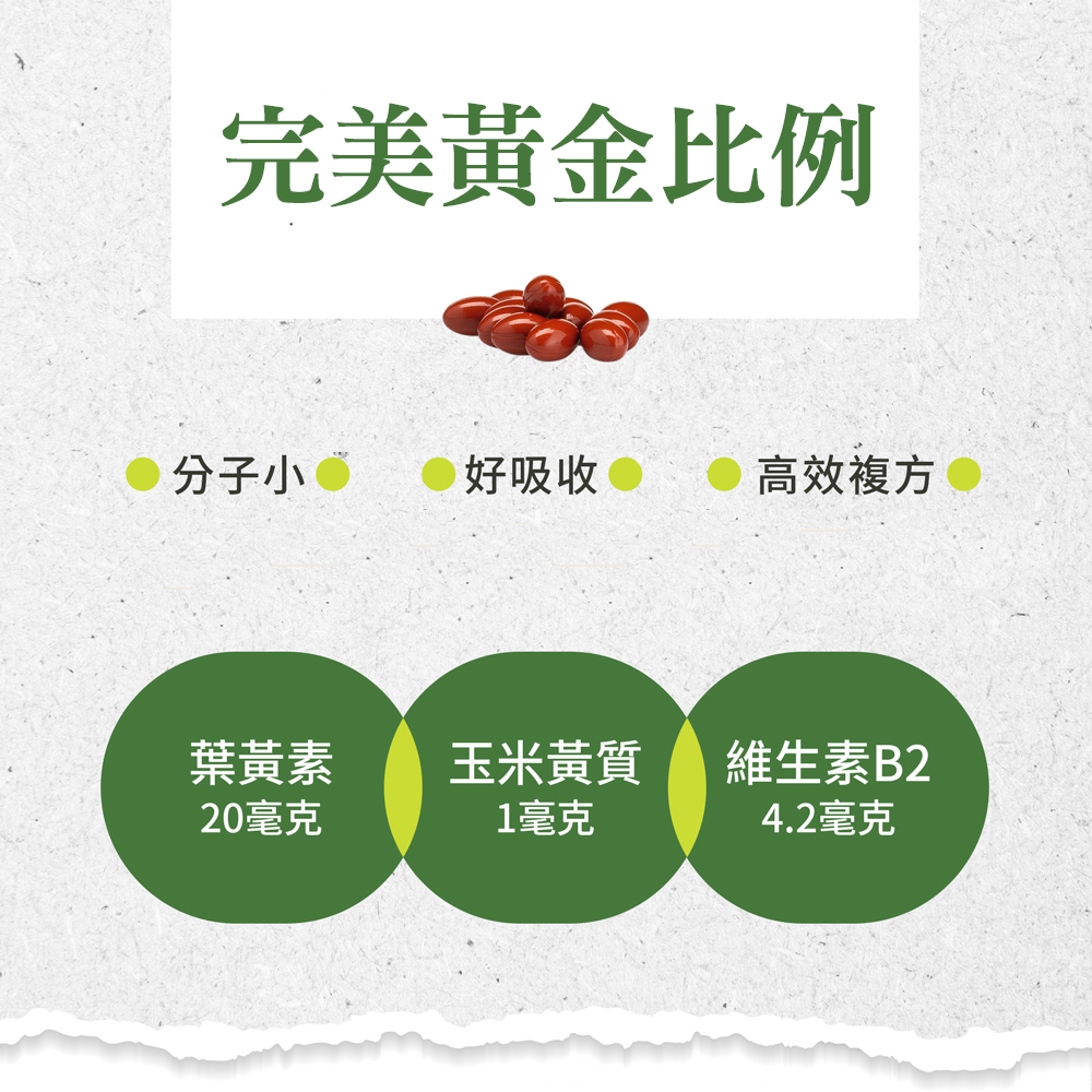 聖伯納德Sanct Bernhard Herbafit 游離型葉黃素軟膠囊20mg