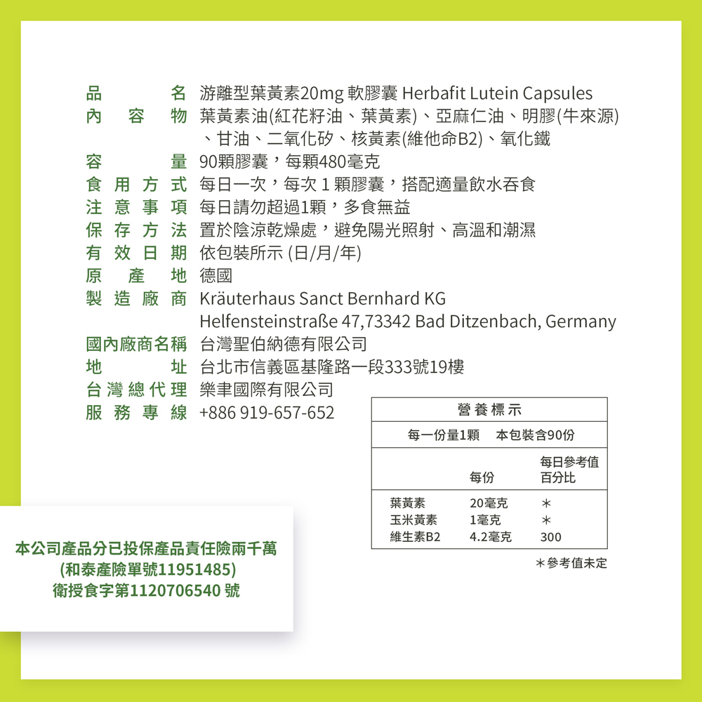 聖伯納德Sanct Bernhard Herbafit 游離型葉黃素軟膠囊20mg