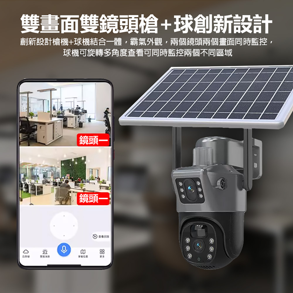 監控王 Q12-8 4G智慧太陽能雙鏡頭監視器(可插4G網卡 400萬高畫質錄影 360度 雙畫面同屏 多人監控)