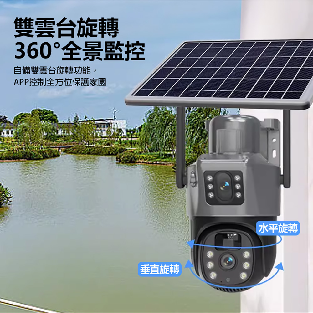 監控王 Q12-8 4G智慧太陽能雙鏡頭監視器(可插4G網卡 400萬高畫質錄影 360度 雙畫面同屏 多人監控)