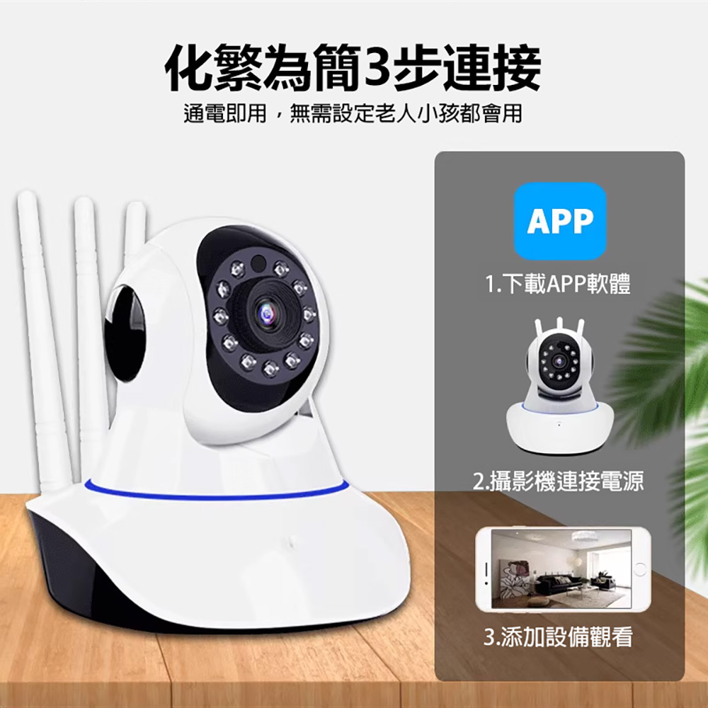 監控王 Z5-3 三天線WiFi智慧監控攝影機(2K高清畫質 355度旋轉 雙向通話 移動追蹤 手機遠端 TF插卡)