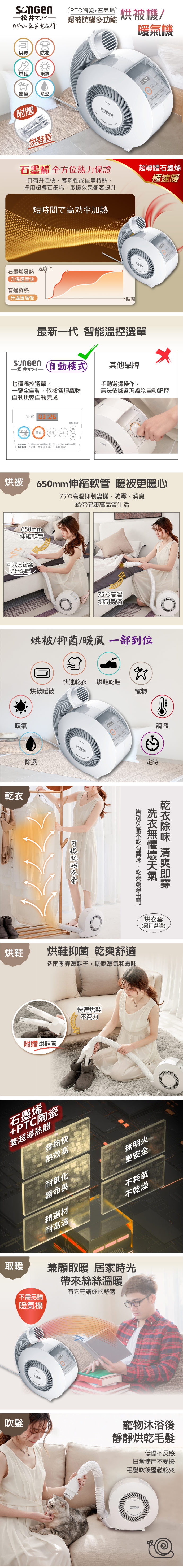 【SONGEN松井】石墨烯智慧溫控型多功能烘被機/暖氣機/烘衣機/烘鞋機(SG-NB02(W))(附贈烘鞋管)