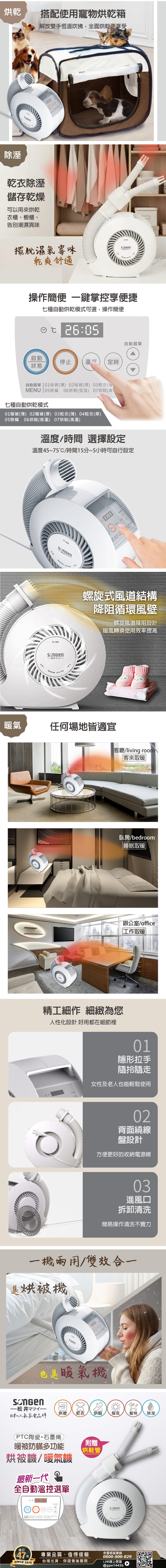 【SONGEN松井】石墨烯智慧溫控型多功能烘被機/暖氣機/烘衣機/烘鞋機(SG-NB02(W))(附贈烘鞋管)