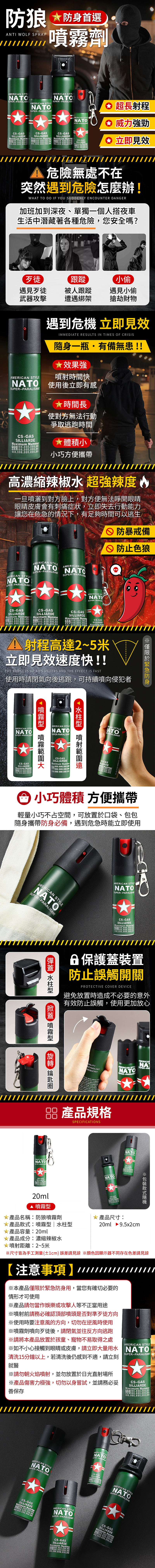 防狼噴霧劑 噴霧型-20ml