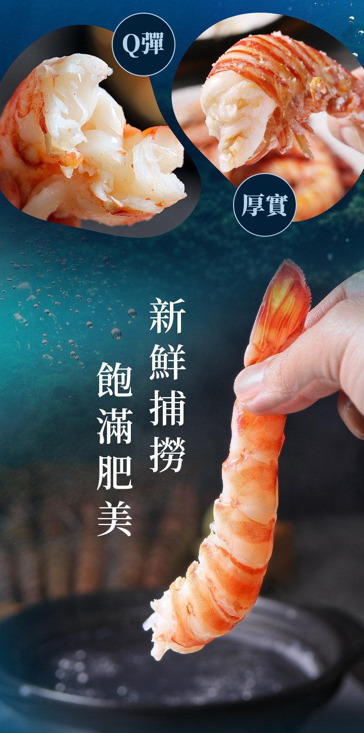 【愛上新鮮】阿基師美味推薦 澎湖活凍野生明蝦(一盒7隻)