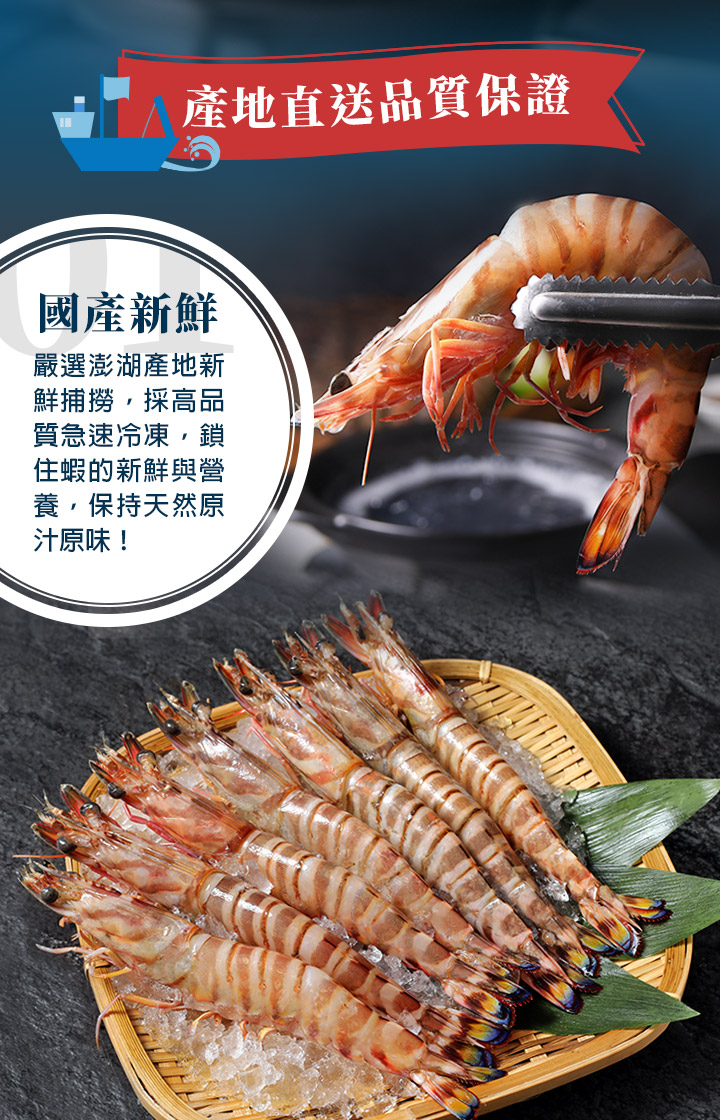 【愛上新鮮】阿基師美味推薦 澎湖活凍野生明蝦(一盒7隻)
