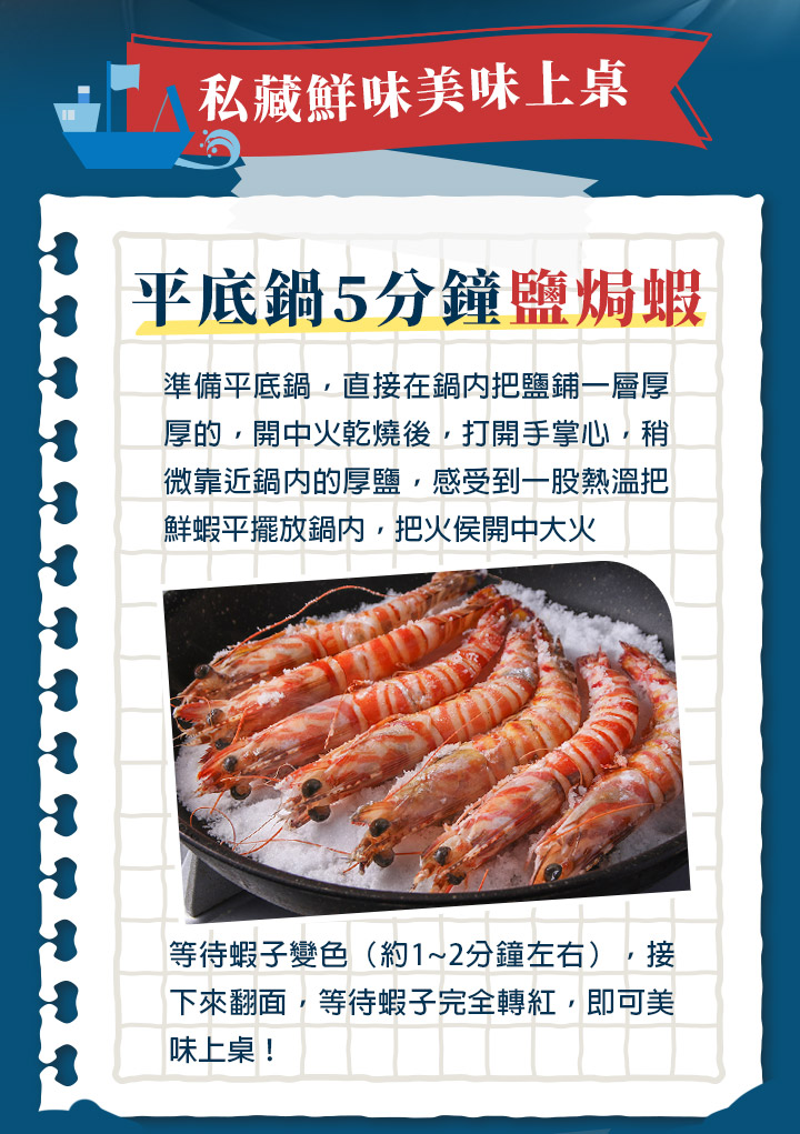 【愛上新鮮】阿基師美味推薦 澎湖活凍野生明蝦(一盒7隻)