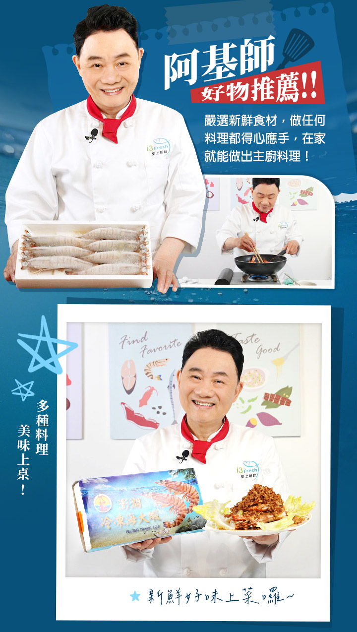 【愛上新鮮】阿基師美味推薦 澎湖活凍野生明蝦(一盒7隻)