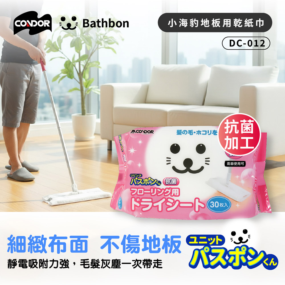 【CONDOR】日本山崎 小海豹 地板用乾紙巾 (30枚入) DC-012 