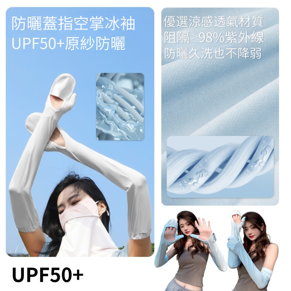 【COOLGIRL】物理防曬涼感冰絲袖套 瞬間降溫 抗UV 機車族 戶外運動