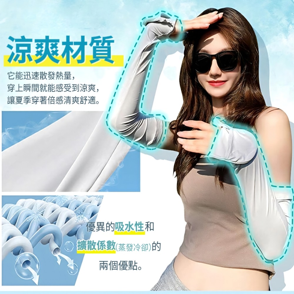 【COOLGIRL】物理防曬涼感冰絲袖套 瞬間降溫 抗UV 機車族 戶外運動