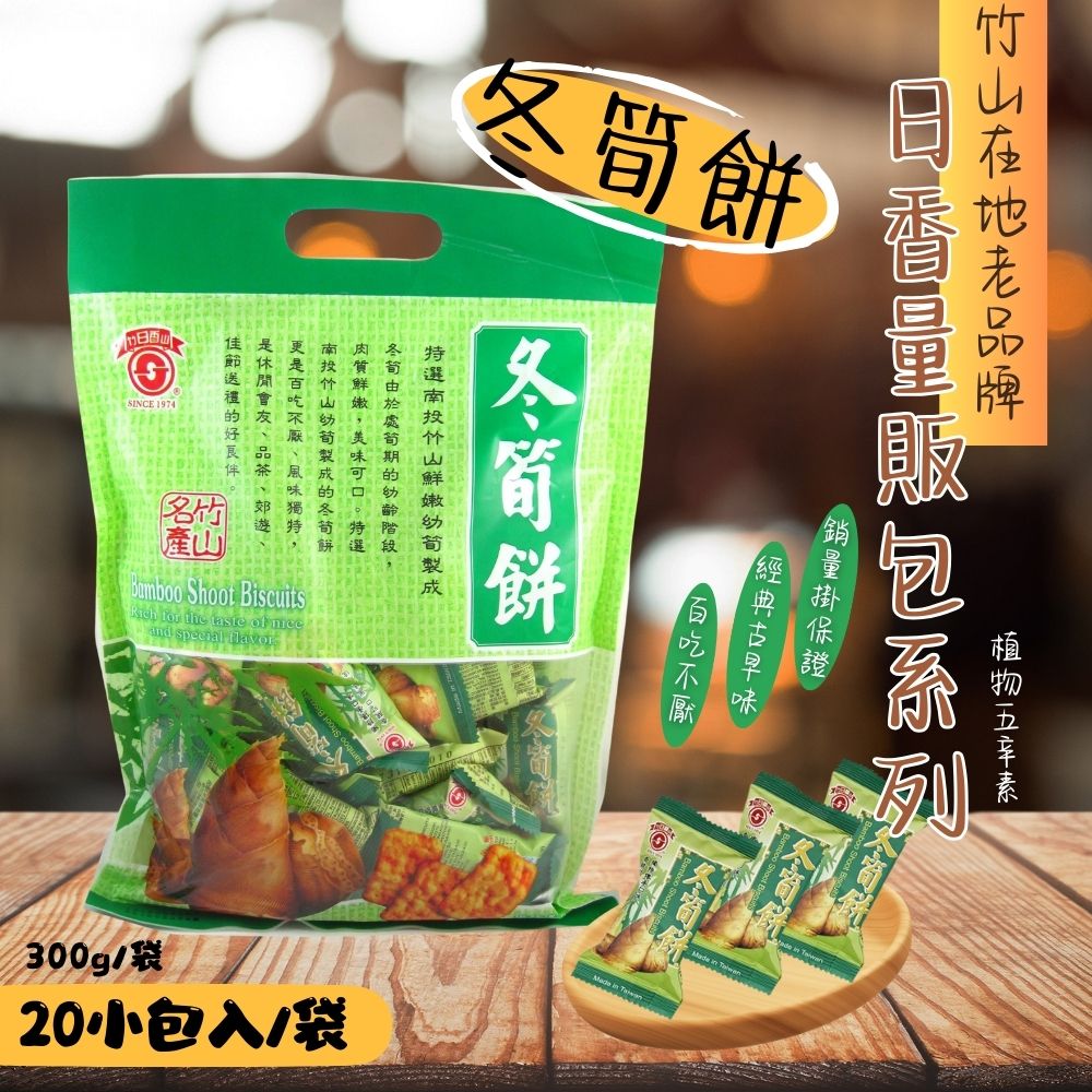 日香-冬筍量販包系列
