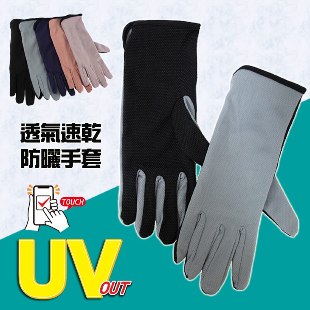 【YABY芽比】透氣網加長止滑觸控手套