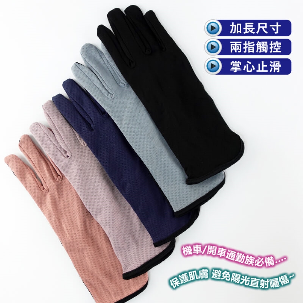 【YABY芽比】透氣網加長止滑觸控手套