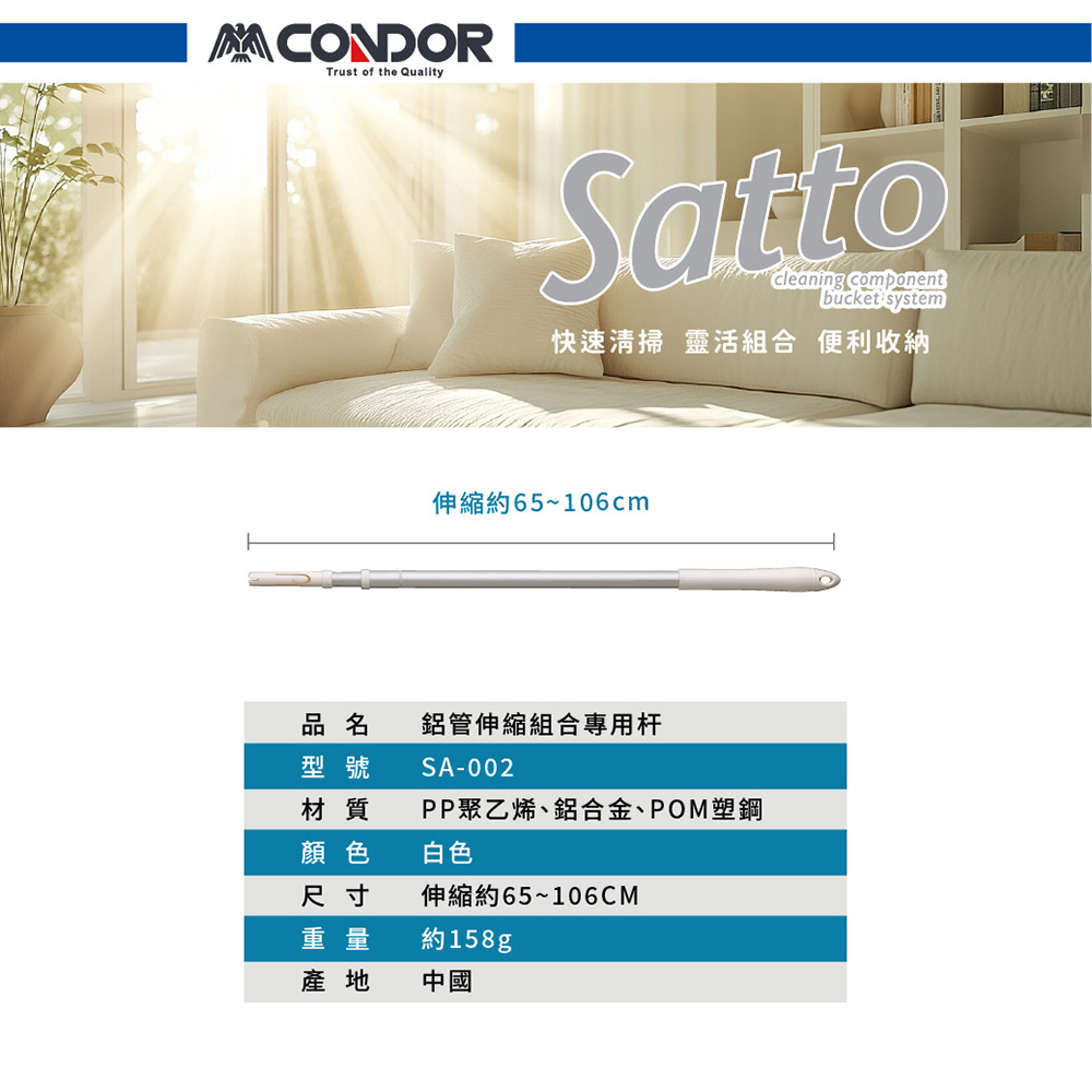 【CONDOR】SATTO 三角磁磚刷+伸縮桿組 SA-022 (日本山崎)
