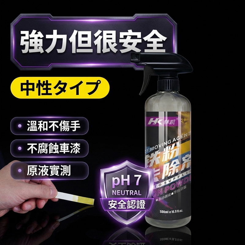 汽機車鐵粉去除劑 500ml