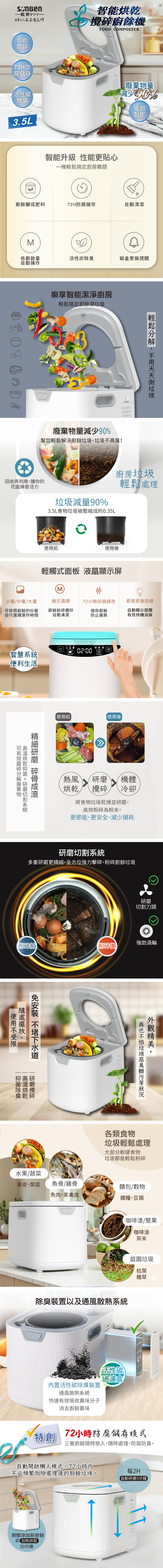 【SONGEN松井】智能烘乾攪碎淨化廚餘機(SG-CY203-W)