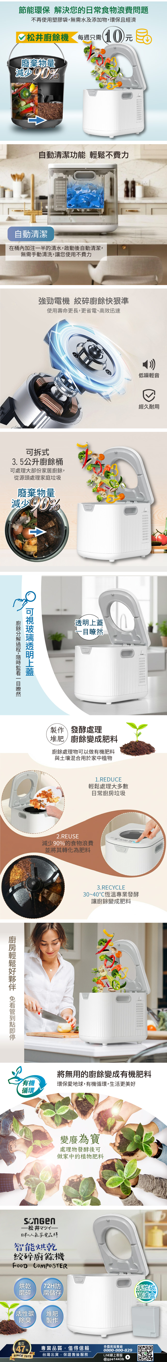 【SONGEN松井】智能烘乾攪碎淨化廚餘機(SG-CY203-W)