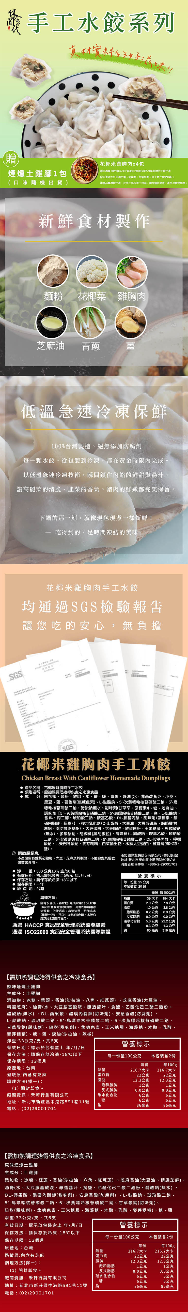 【休閒食代】花椰米水餃4包(贈土雞腳1包)