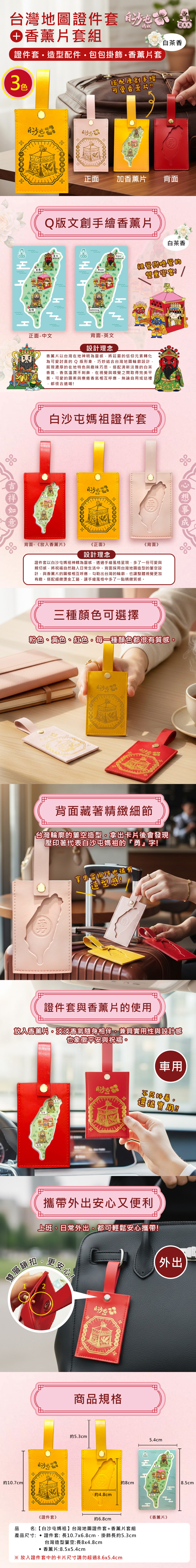3/10出貨【花太太x白沙屯媽祖】文創證件套+台灣地圖薰香片