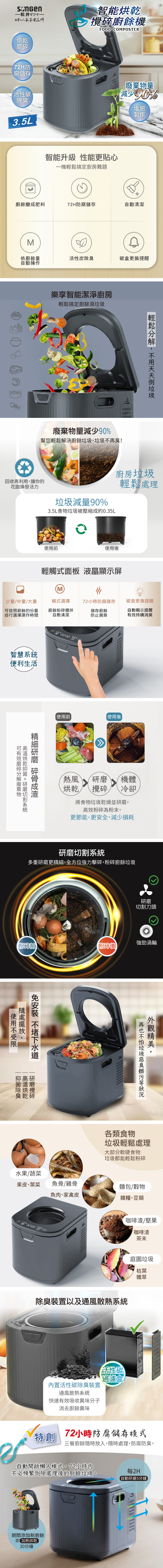 【SONGEN松井】智能烘乾攪碎淨化廚餘機(SG-CY203-B)