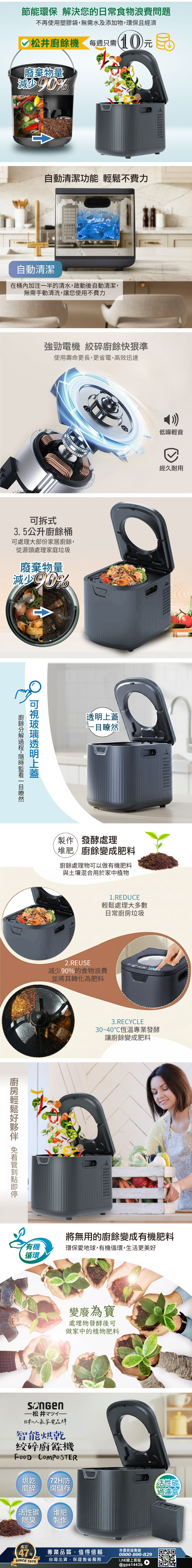 【SONGEN松井】智能烘乾攪碎淨化廚餘機(SG-CY203-B)