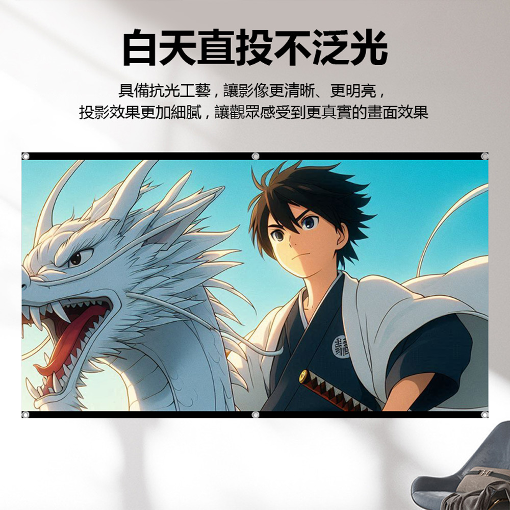 PAS-B84 支援8K投影 投影機專用包邊打孔抗光金屬布幕 84吋 約186×105cm(白天直投色彩還原高)
