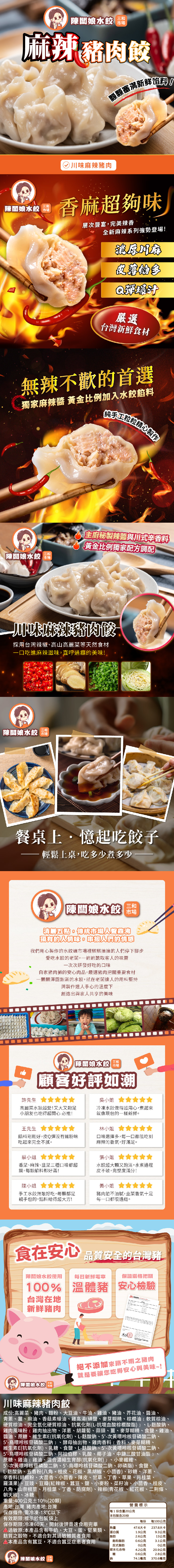 【陳闆娘豬肉攤水餃】川味麻辣豬肉水餃