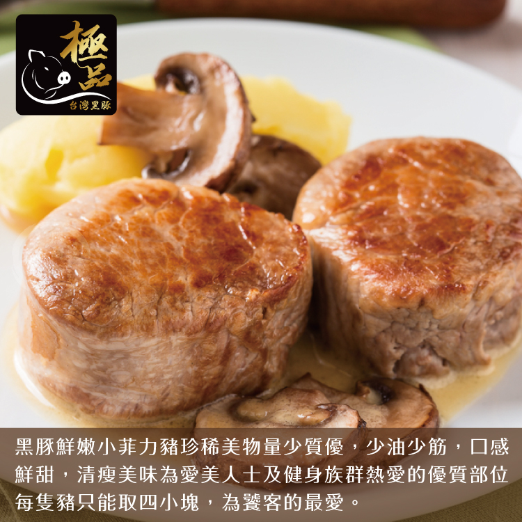 【勝崎生鮮】國產嚴選極品黑豚-鮮嫩小菲力250公克-黑豬肉 里肌 豬排