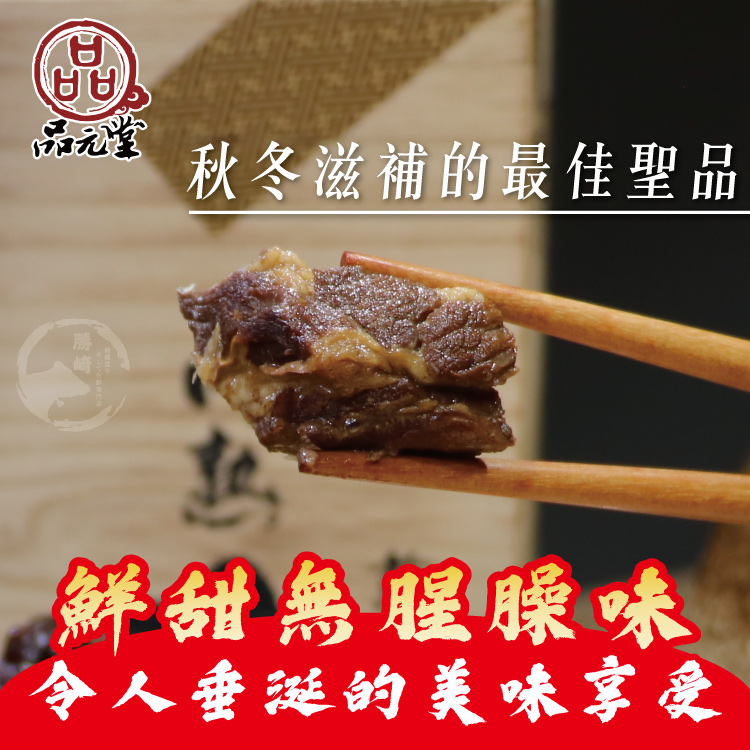 【勝崎生鮮】品元堂藥膳羊肉爐1200公克-藥膳湯 羊肉鍋 火鍋 鍋底 湯底 羊肉湯 燉補
