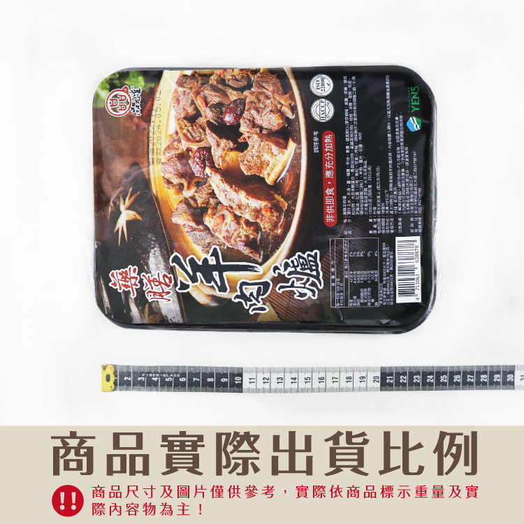 【勝崎生鮮】品元堂藥膳羊肉爐1200公克-藥膳湯 羊肉鍋 火鍋 鍋底 湯底 羊肉湯 燉補