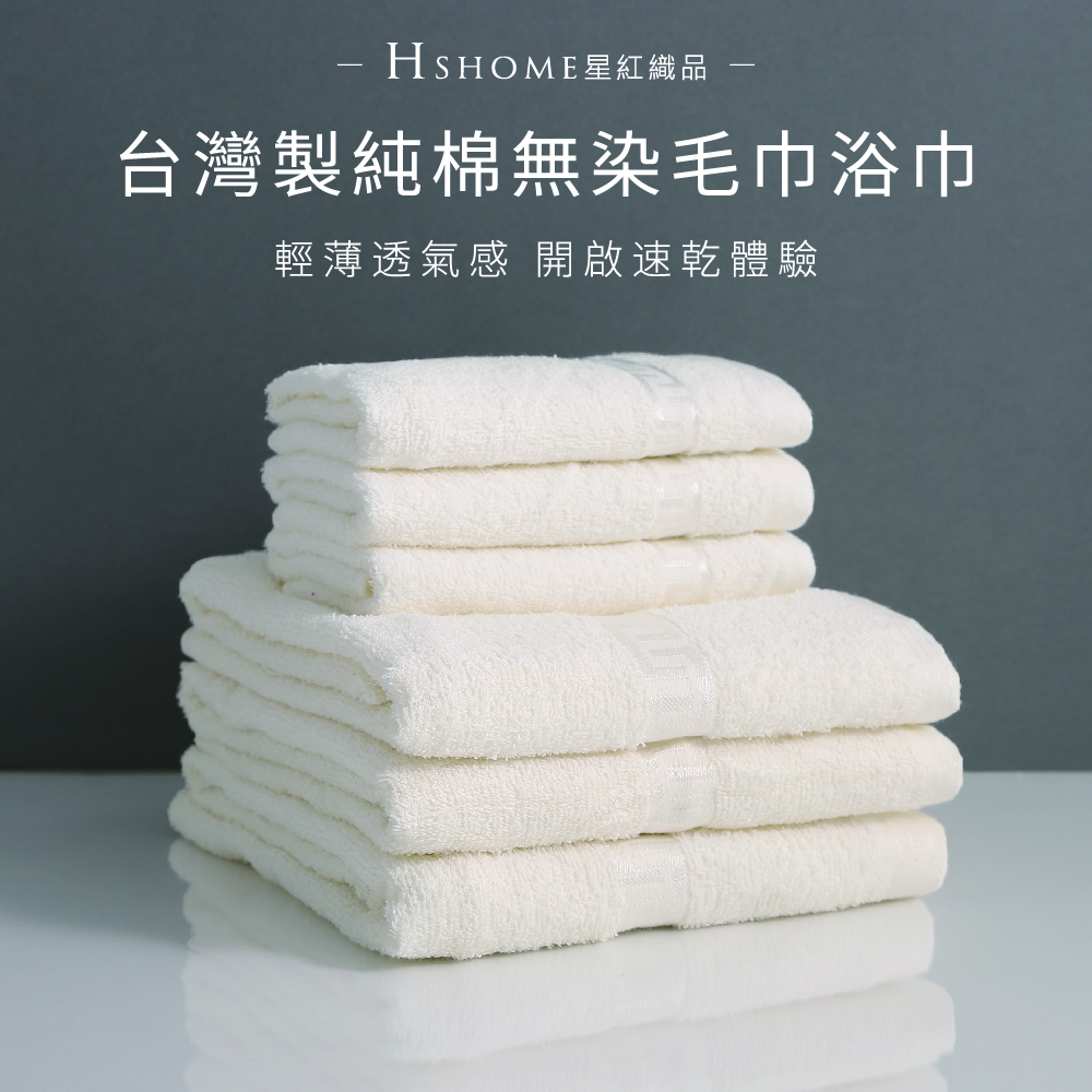 【星紅織品】台灣製純棉無染浴巾 毛巾
