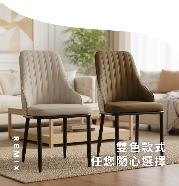 【ANDYMAY2】阿姆斯摩登拼色流線型靠背椅-297款(OH-K230)