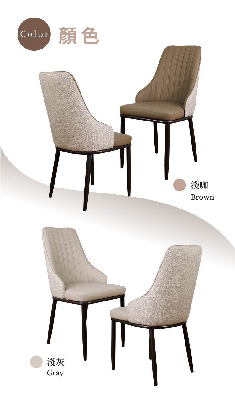 【ANDYMAY2】阿姆斯摩登拼色流線型靠背椅-297款(OH-K230)