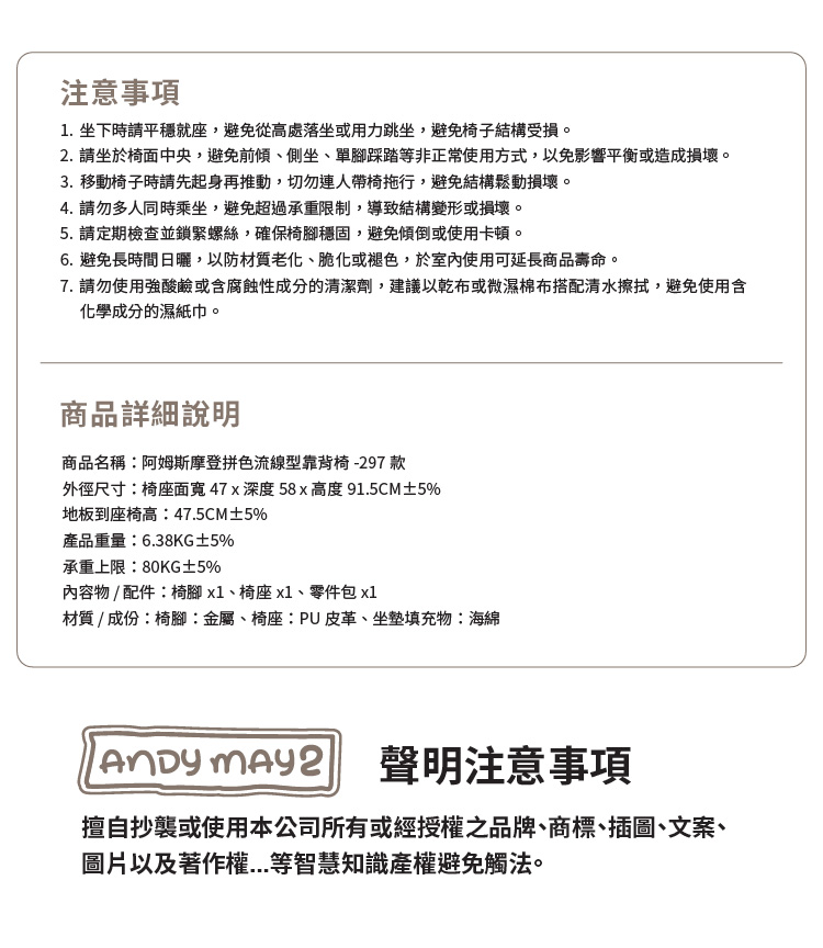 【ANDYMAY2】阿姆斯摩登拼色流線型靠背椅-297款(OH-K230)