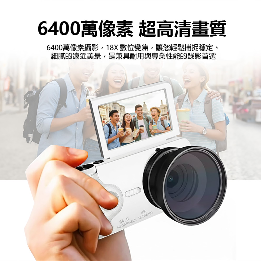YT-A66 4K高清翻轉相機(6400萬像素拍照 4K錄影 3吋螢幕 18X變焦 支援512G卡 附0.45X廣角鏡頭)