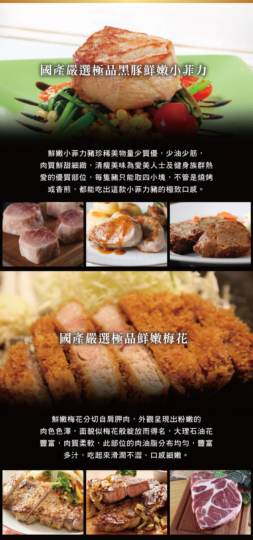 【勝崎生鮮】國產嚴選黑豬-梅花肉排/五花肉排/里肌豬排/小菲力/骰子豬(200~250公克)5款任搭任選