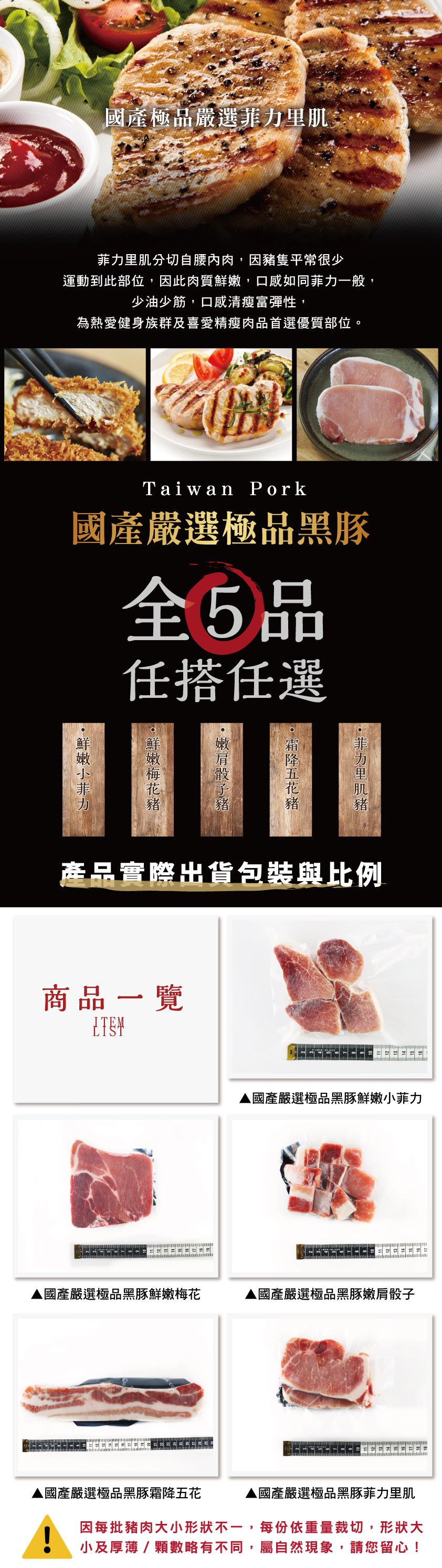 【勝崎生鮮】國產嚴選黑豬-梅花肉排/五花肉排/里肌豬排/小菲力/骰子豬(200~250公克)5款任搭任選