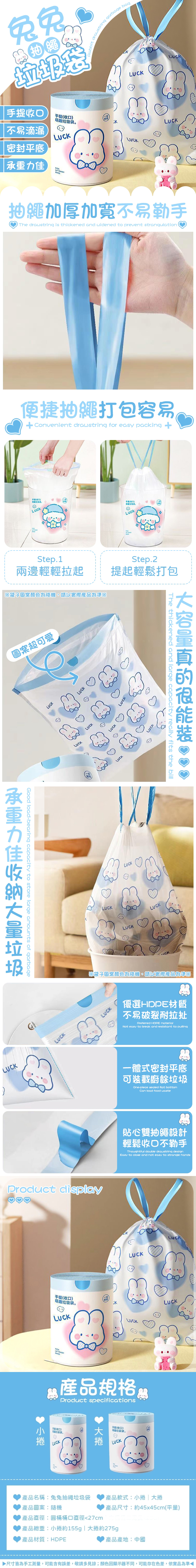 兔兔抽繩垃圾袋