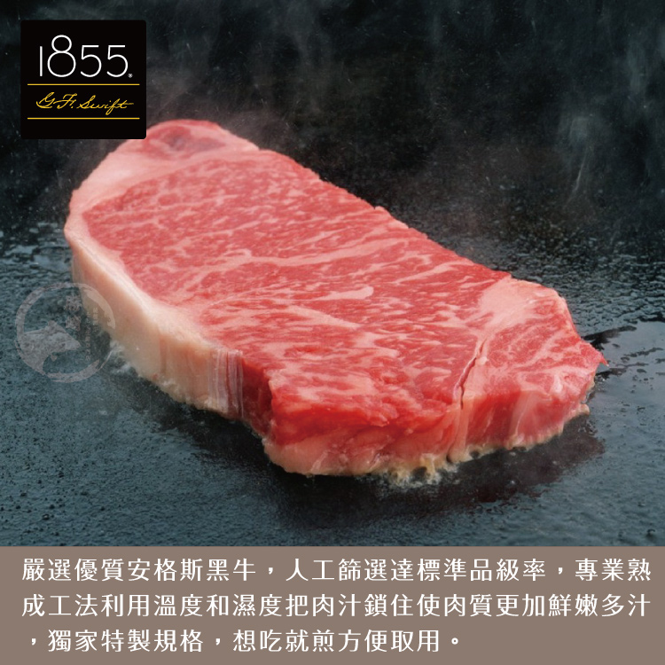 【勝崎生鮮】美國1855黑安格斯熟成霜降牛排(150公克/1片)
