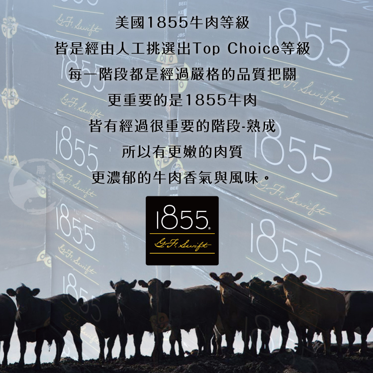 【勝崎生鮮】美國1855黑安格斯熟成霜降牛排(150公克/1片)