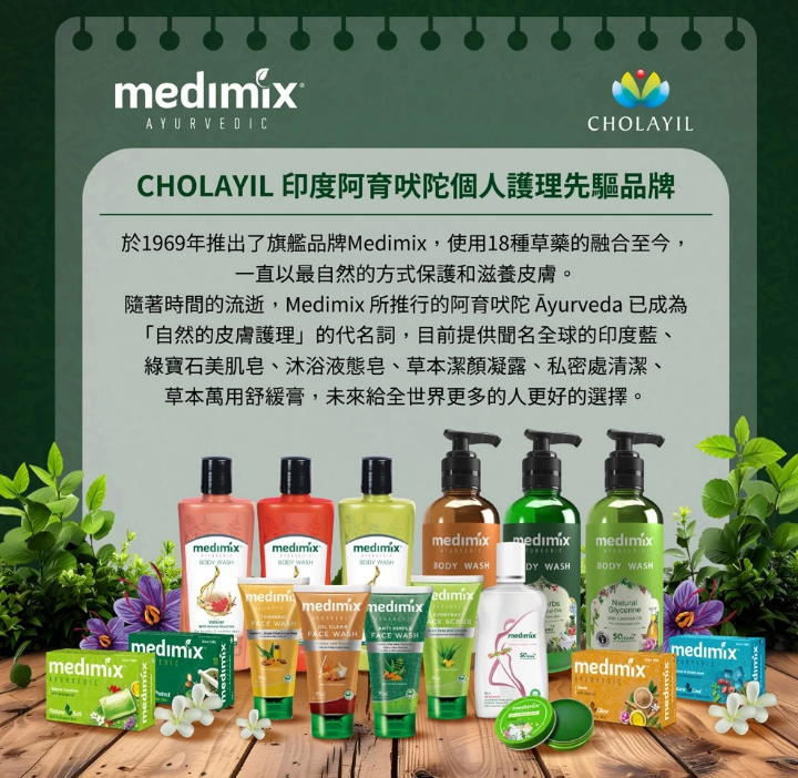 【Medimix】印度草本精油舒緩膏7g 舒緩膏 涼感放鬆 按摩膏 推拿膏