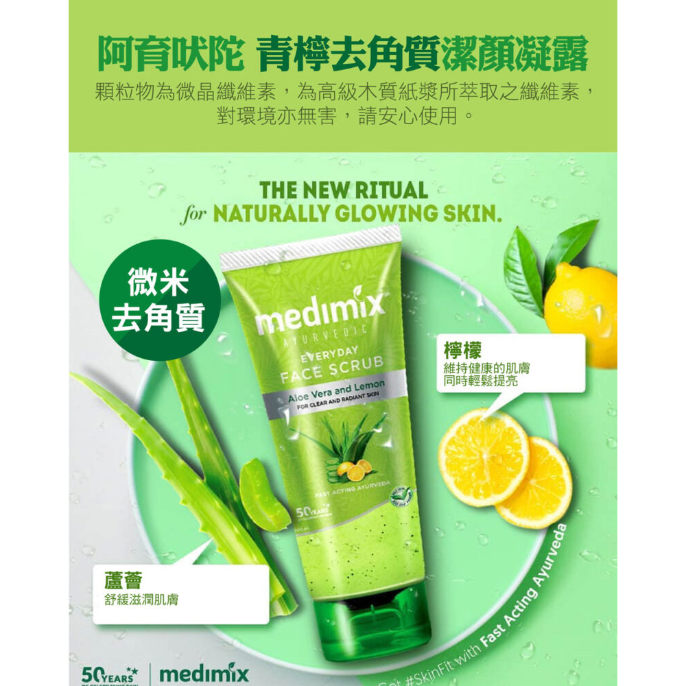 【Medimix】印度精萃潔顏凝露150ml 洗面乳 洗面露 潔顏露 潔面 洗顏 洗臉